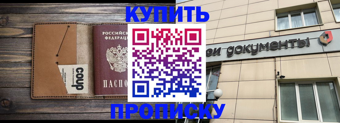 прописка для работы в Оренбурге